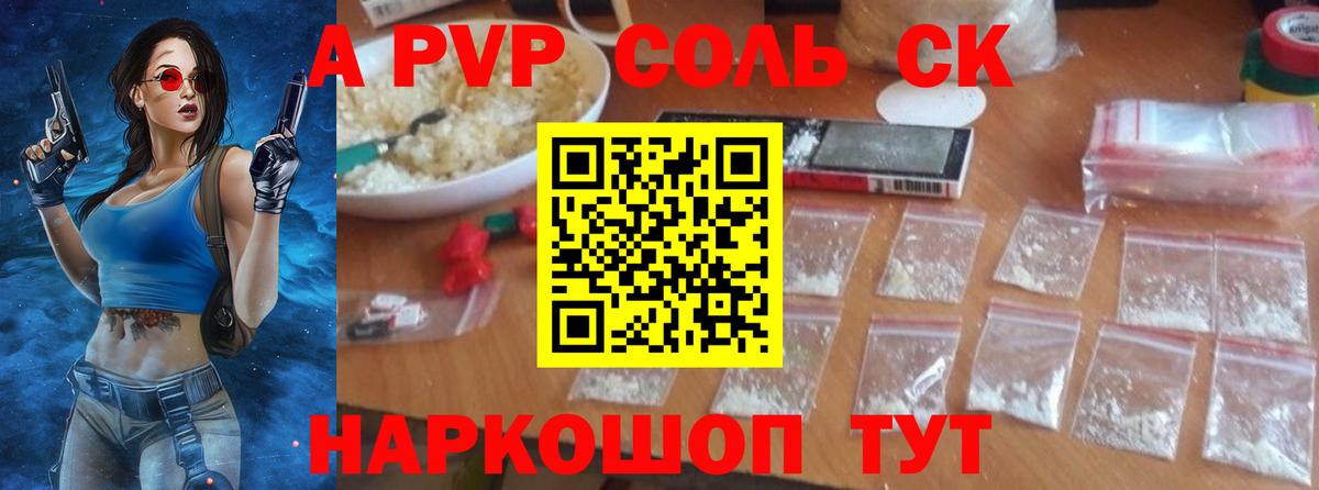 APVP СК  A-PVP кристаллы  Вход с VPN  Ржев  A PVP Соль 