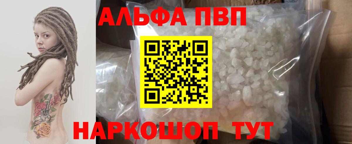Alpha-PVP кристаллы Ржев