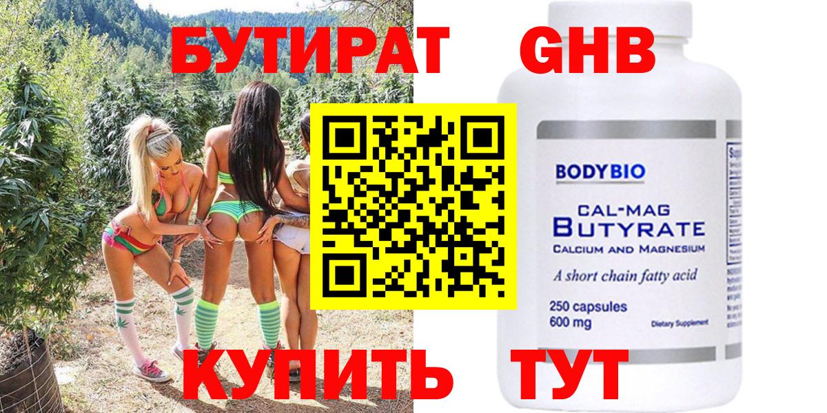 Бутират 99%  Вход с VPN  Ржев 
