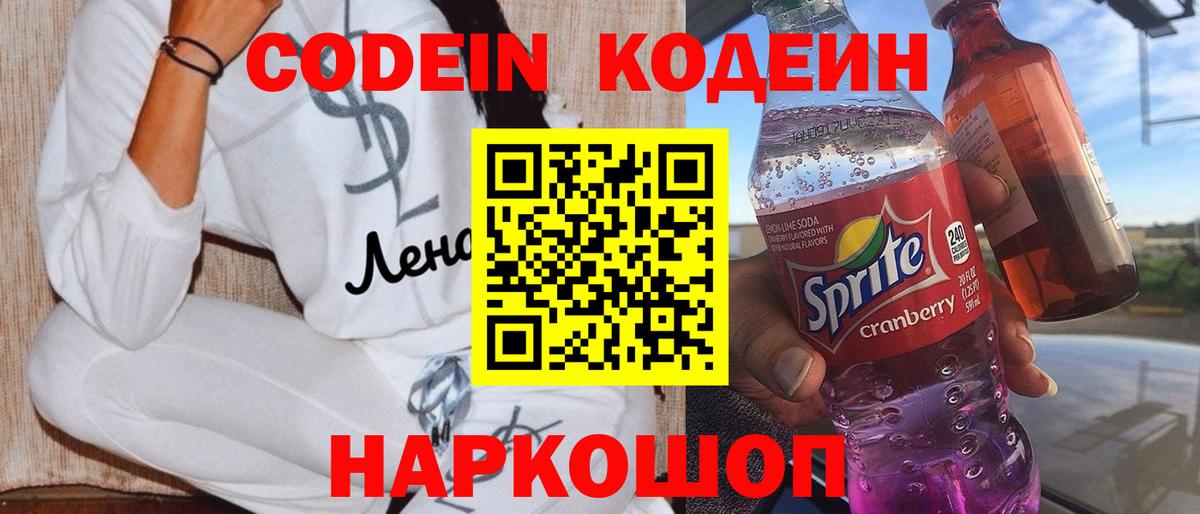Ржев  Кодеин Purple Drank  Вход с VPN  Кодеин Purple Drank 