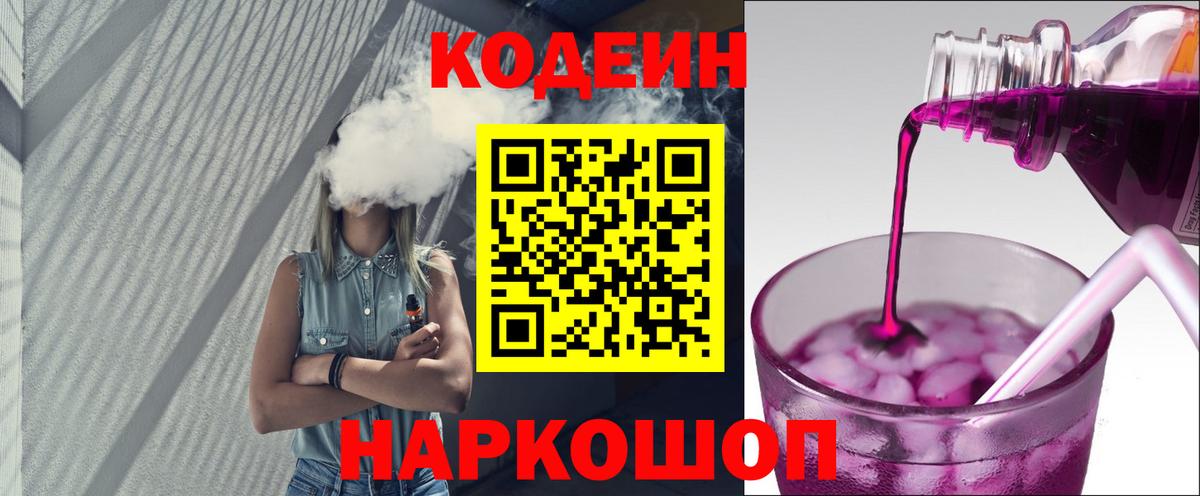 Кодеиновый сироп Lean напиток Lean (лин) Ржев